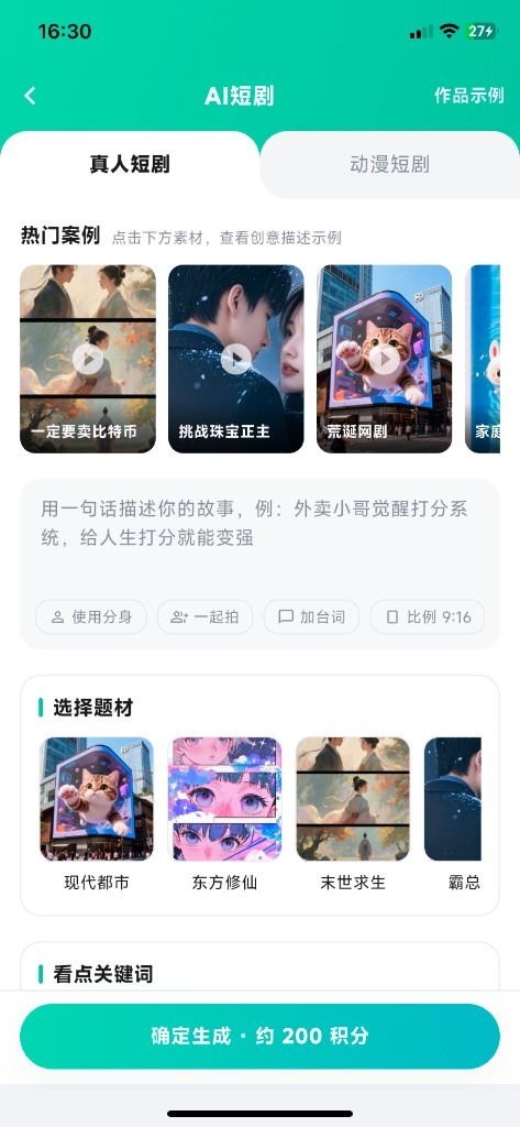 一灵 AI短剧创作页