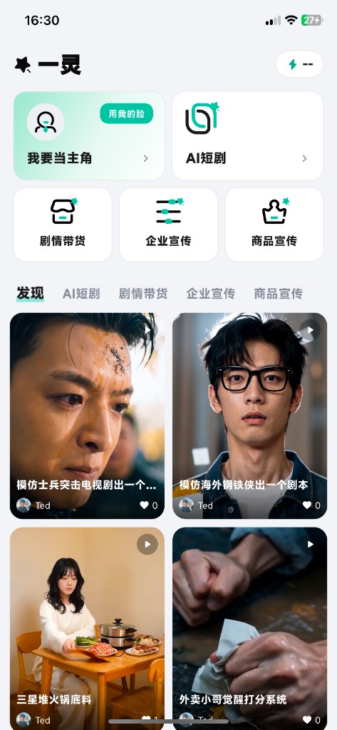 一灵 App 首页